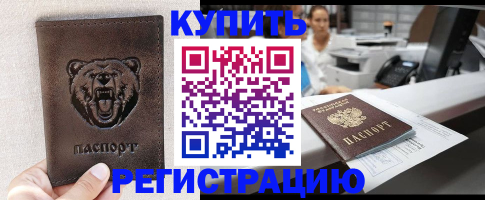 регистрация в Мордовии