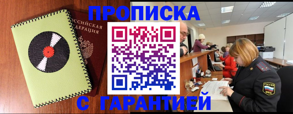 прописка гарантия в Мордовии